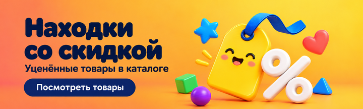 Находки со скидкой — уценённые товары